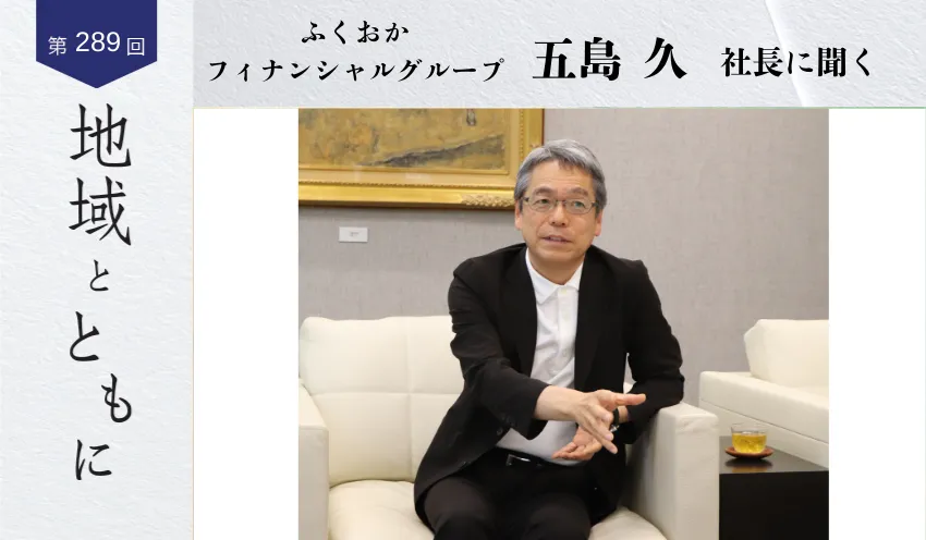 新たな理念体系と長期戦略が始動　  コミュニティーに“ゆたかさ”提供へ　　