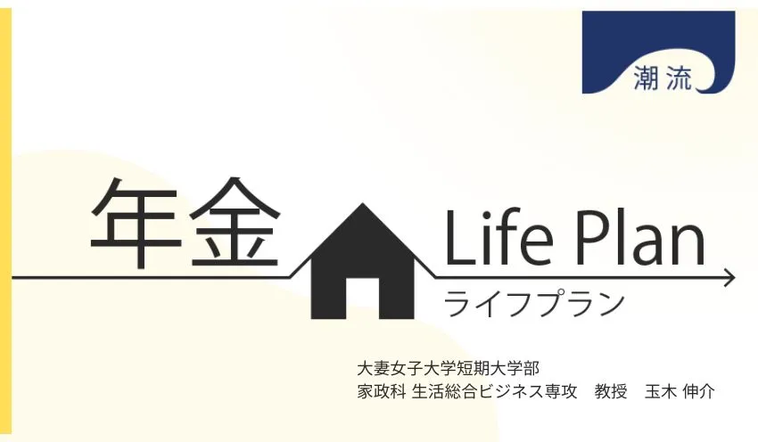 年金「不安」を取り除くために必要な理解
