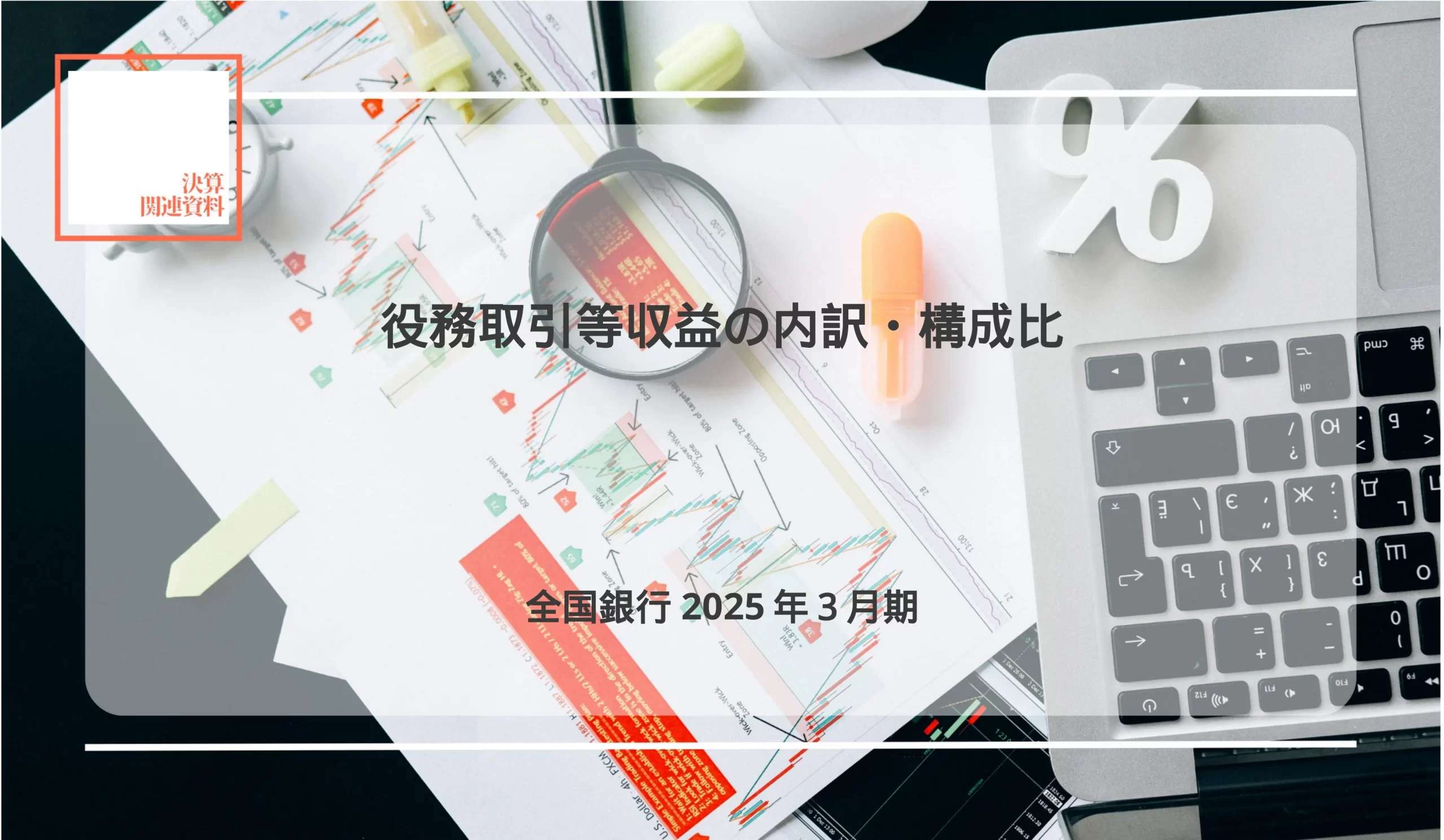 92行のうち72行で「預金・貸出業務」が増加　前年同期比増加率、神奈川銀の30.2％増が首位 - 記事画像