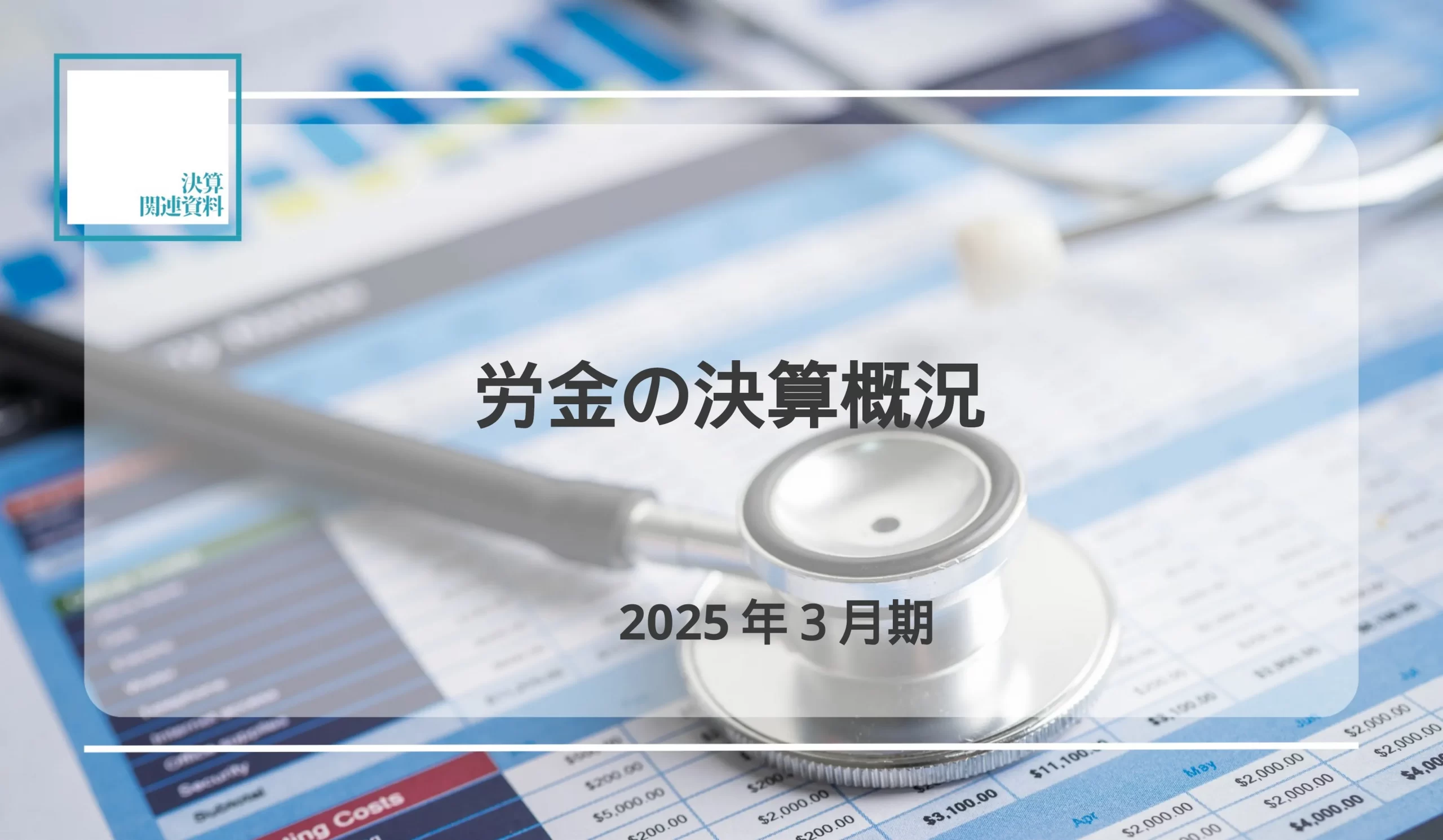 13労金合計の純利益は26億円減の295億円に　貸出金合計、前年比3,726億円増15兆9,442億円 - 記事画像