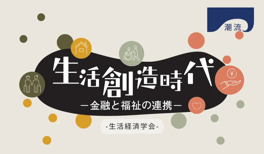 大学における金融教育の現状と課題