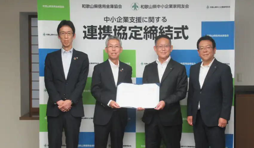 協定を締結した（左から）和歌山県信金協の横田勝之副会長と田谷節朗会長、和歌山県中小企業家同友会の熊井智一代表理事と山下広和代表理事（9月9日、きのくに信金本店、和歌山県信金協提供）