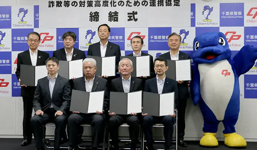協定を締結した小野田刑事部長（前列左）と各信金・信組の理事長ら（10月3日、千葉県警本部）