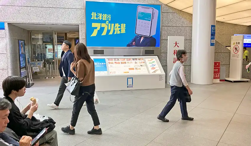札幌市の大型商業施設・大通ビッセの地下2階ホールに街頭ビジョンを設置し、金融サービスに関する情報や企業広告を発信する北洋銀（9月24日）