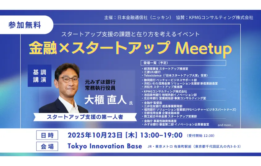 金融×スタートアップ Meetup