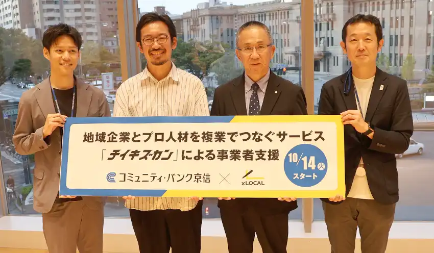 業務提携した（左から）矢野凌祐京信人材バンク共同代表、坂本大典XLOCAL代表取締役、榊田理事長、椿直己京信人材バンク共同代表（10月14日、QUESTIONビル）