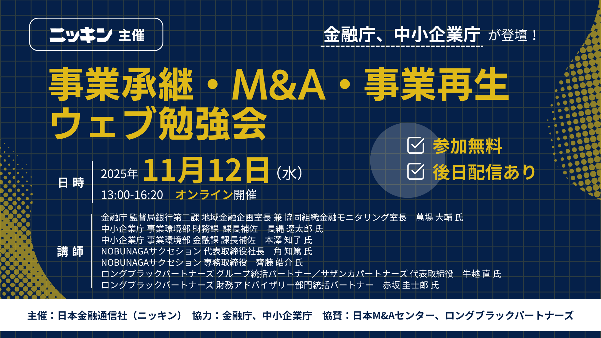 事業再生ウェブ勉強会 アイキャッチ