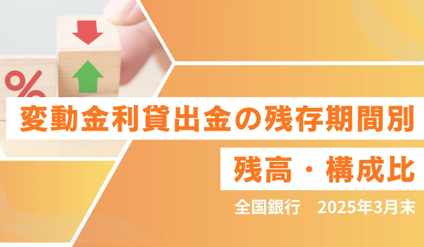 107行合計最多は「7年超」、5.4％増160兆1,354億円　 ｢7年超｣構成比、大東銀が91.3％で首位 - 記事画像