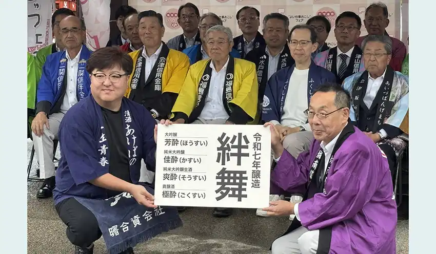 絆舞を紹介する城南信金の林理事長（右）と曙酒造の鈴木社長（10月11日、曙酒造）