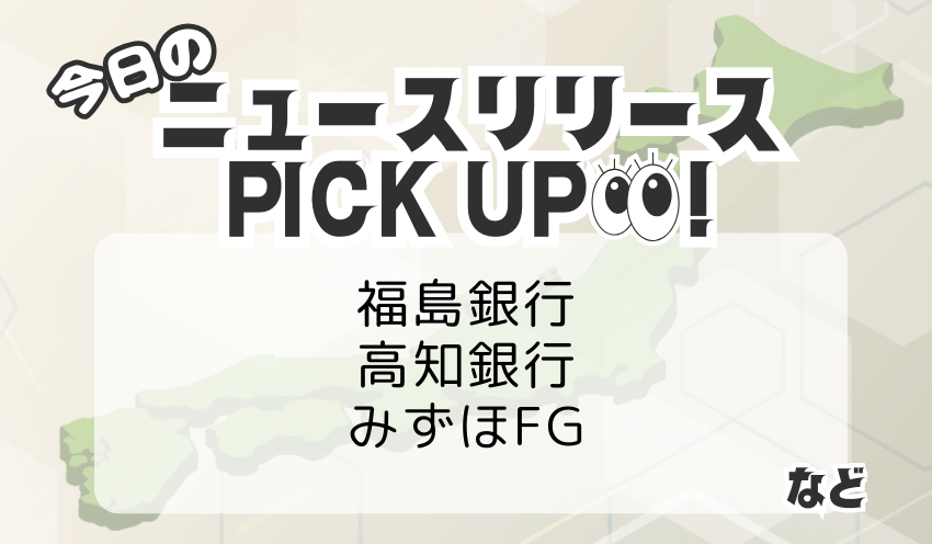 金融ニュースリリース ピックアップ - 2025-10-01T170810.893