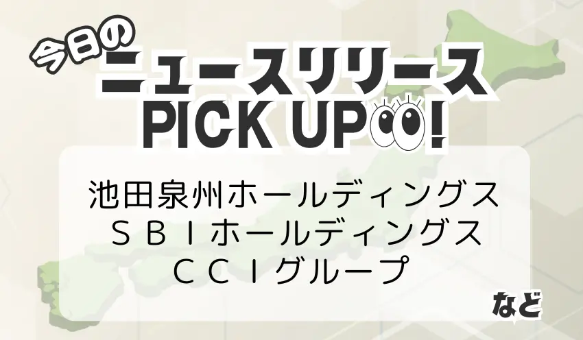 金融ニュースリリース ピックアップ (3)