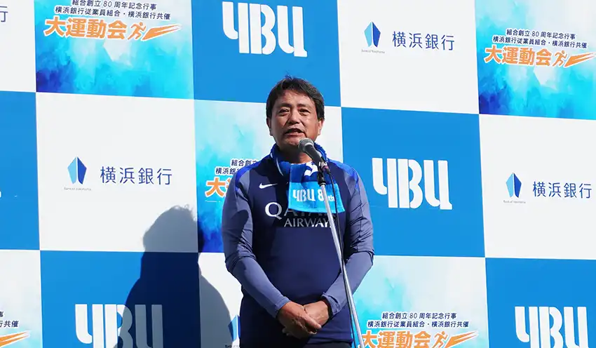 開会式であいさつする片岡頭取(11月1日、横浜スタジアム)